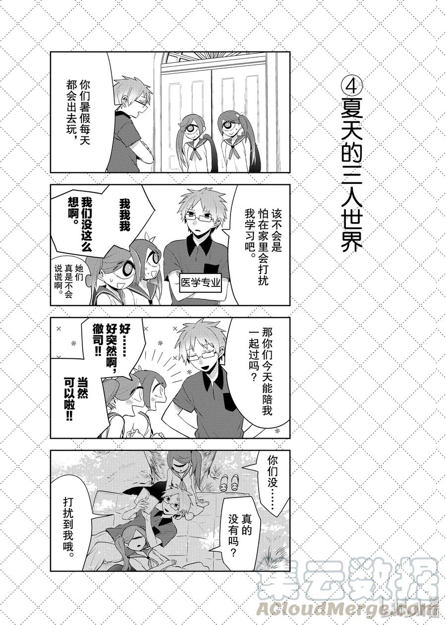 74 『夏天的二人世界』等10个四格4