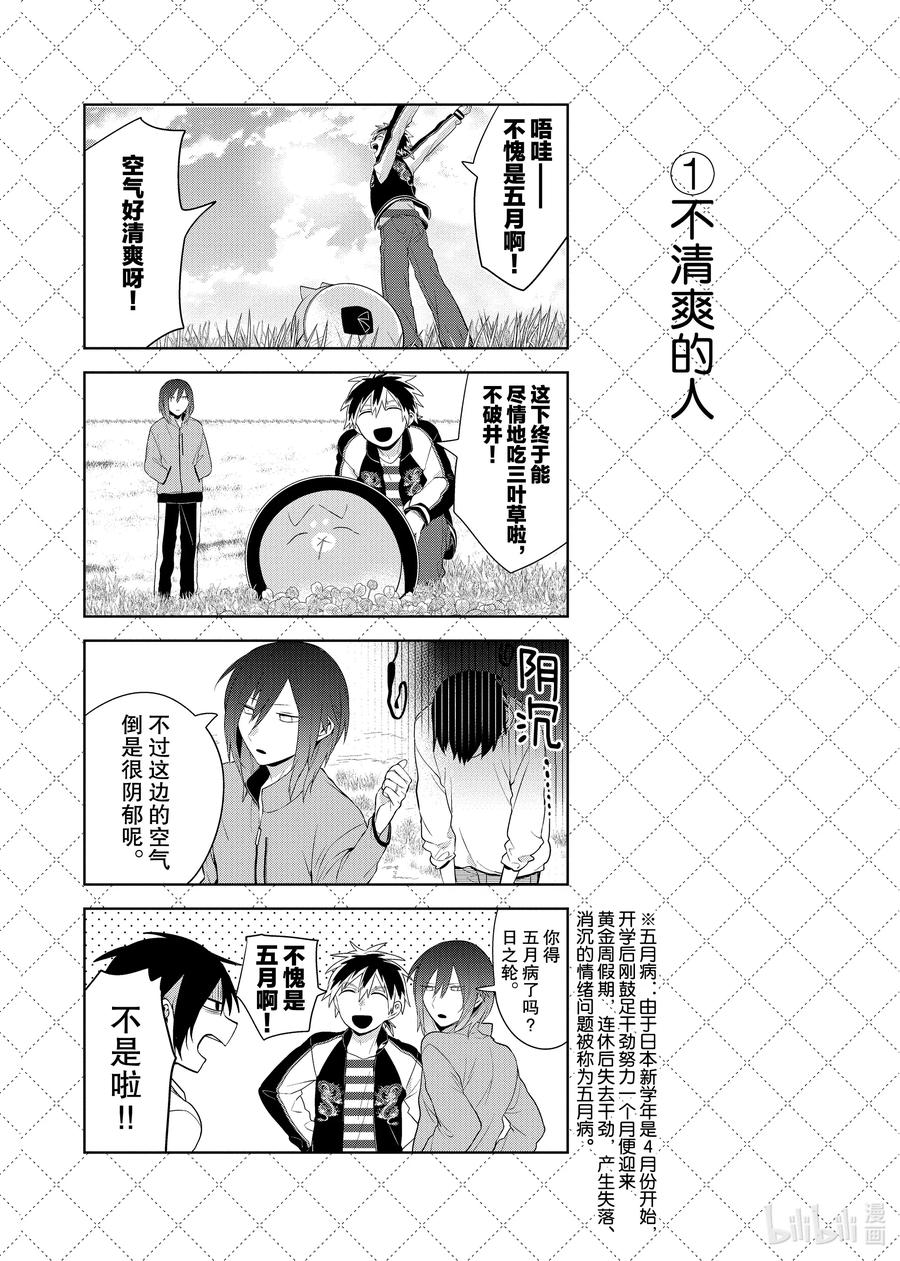 嫁给非人类动漫免费观看漫画,91 令人火大的新角色2图