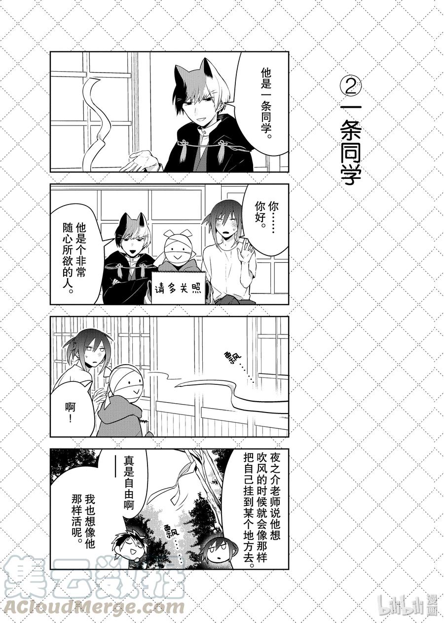 嫁给非人类漫画,71 『在职场也要秀恩爱』等10个四格3图