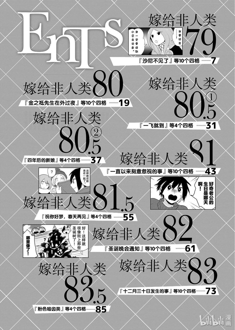 嫁给非人类动漫免费观看漫画,79 沙尼不见了5图