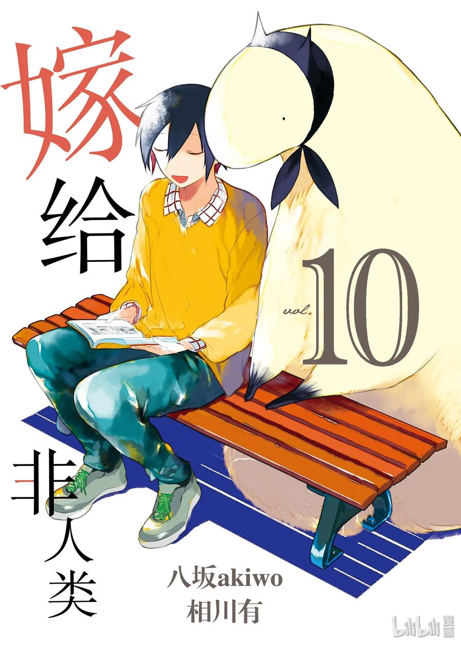 嫁给非人类动漫免费观看漫画,79 沙尼不见了2图