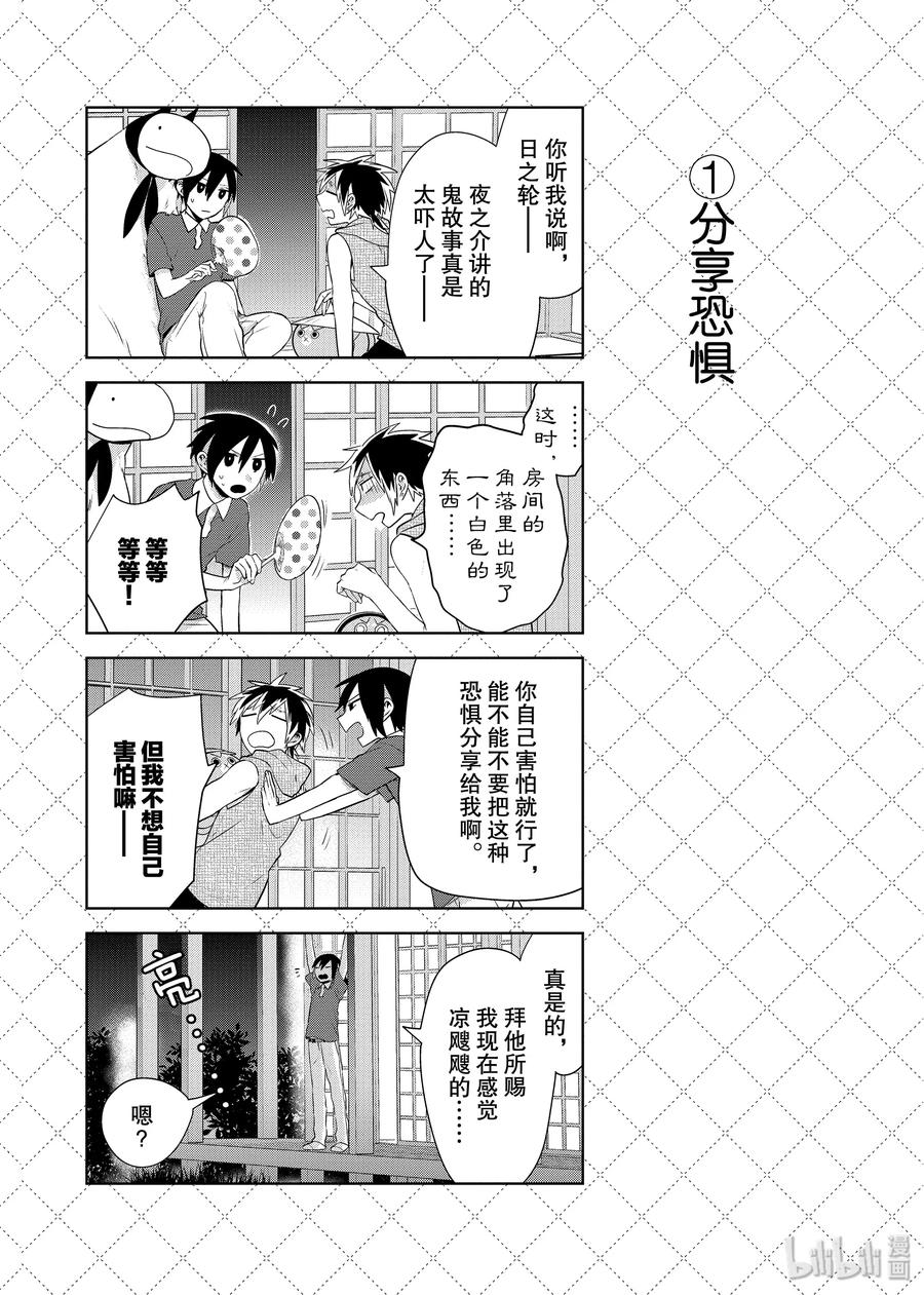 嫁给非人类结局漫画,77 『晚间的来访者』等10个四格2图