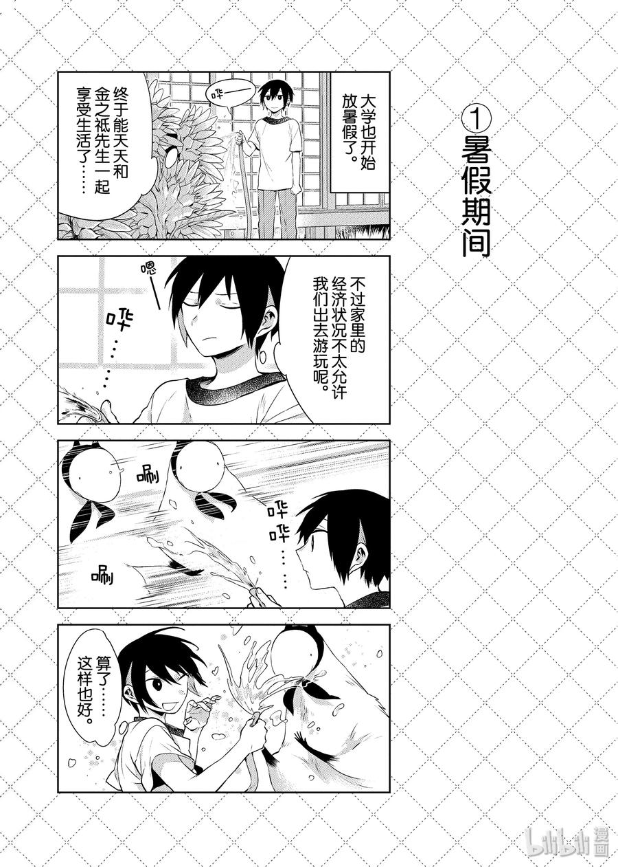 73 『暑假期间』等10个四格1