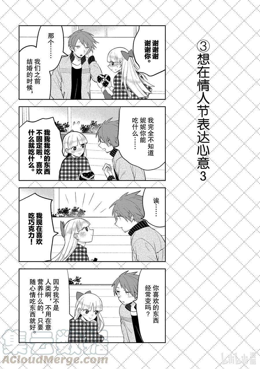 110.5 想在情人节表达心意3