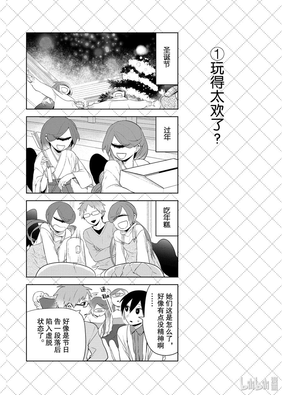 85 里神宫学园临时冰雪节1