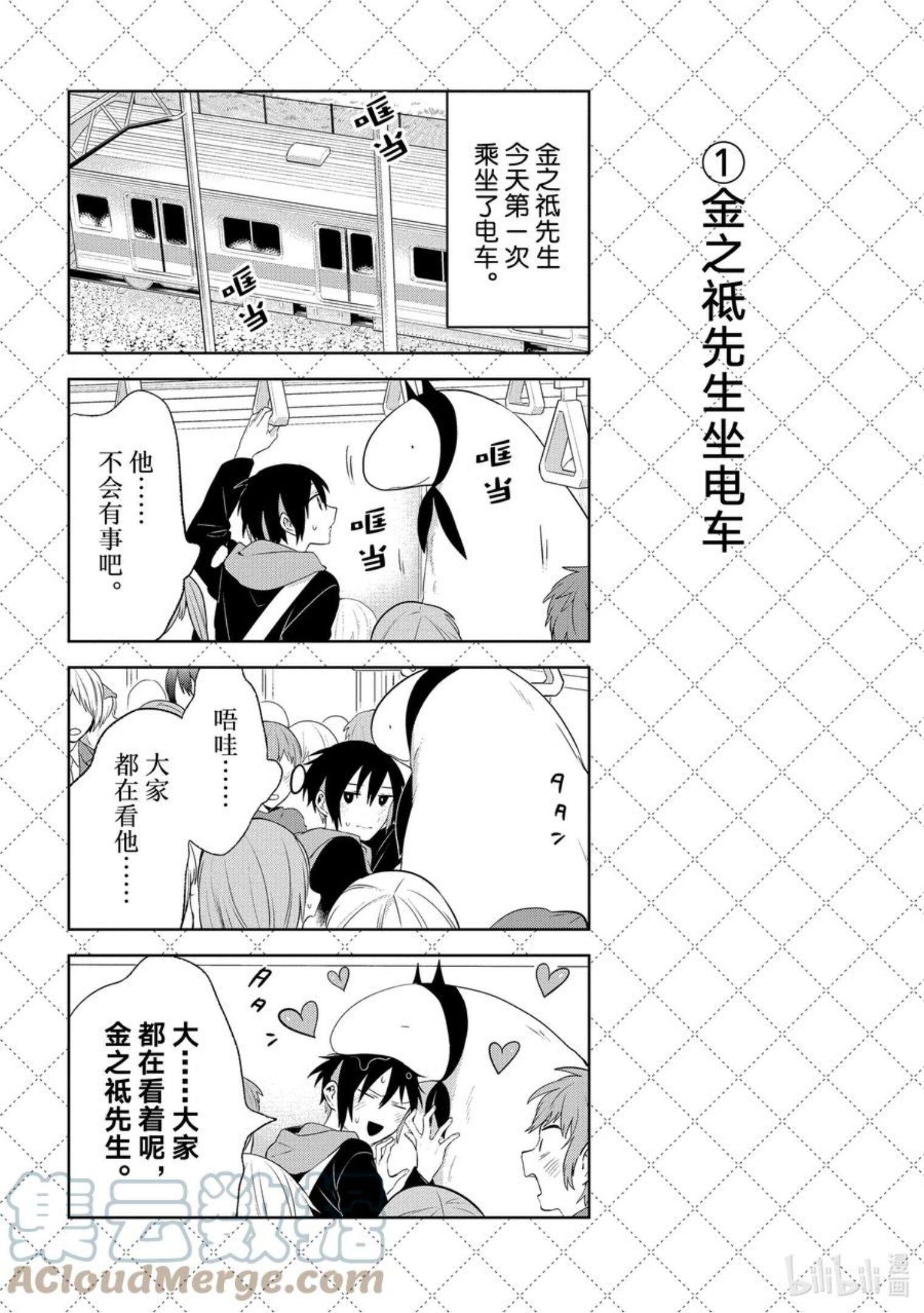 嫁给非人类动漫免费观看漫画,114 金之祗先生坐电车2图