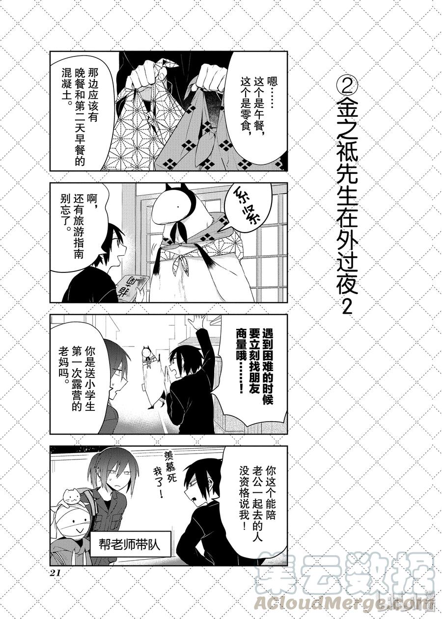 80 金之祇先生在外过夜2
