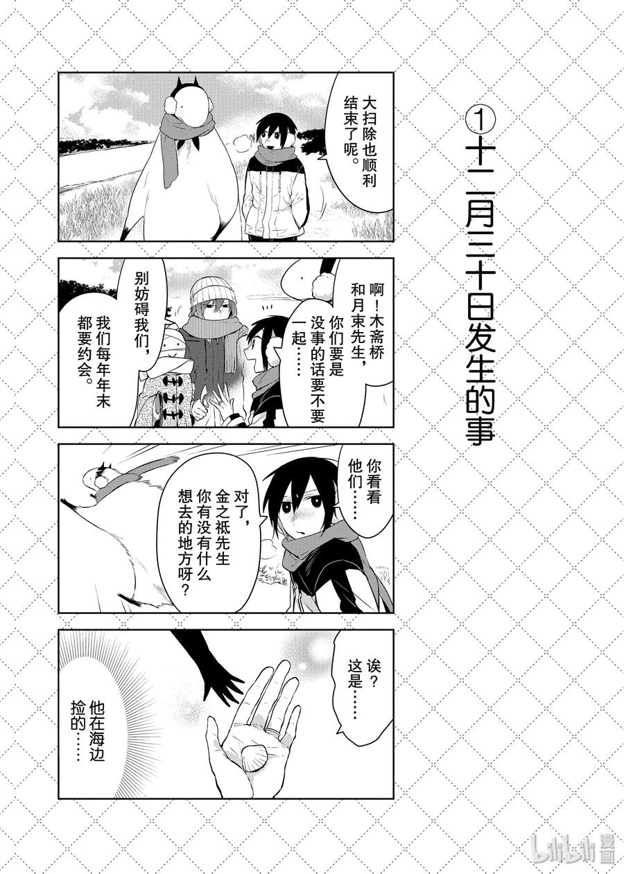 83 十二月三十日发生的事1