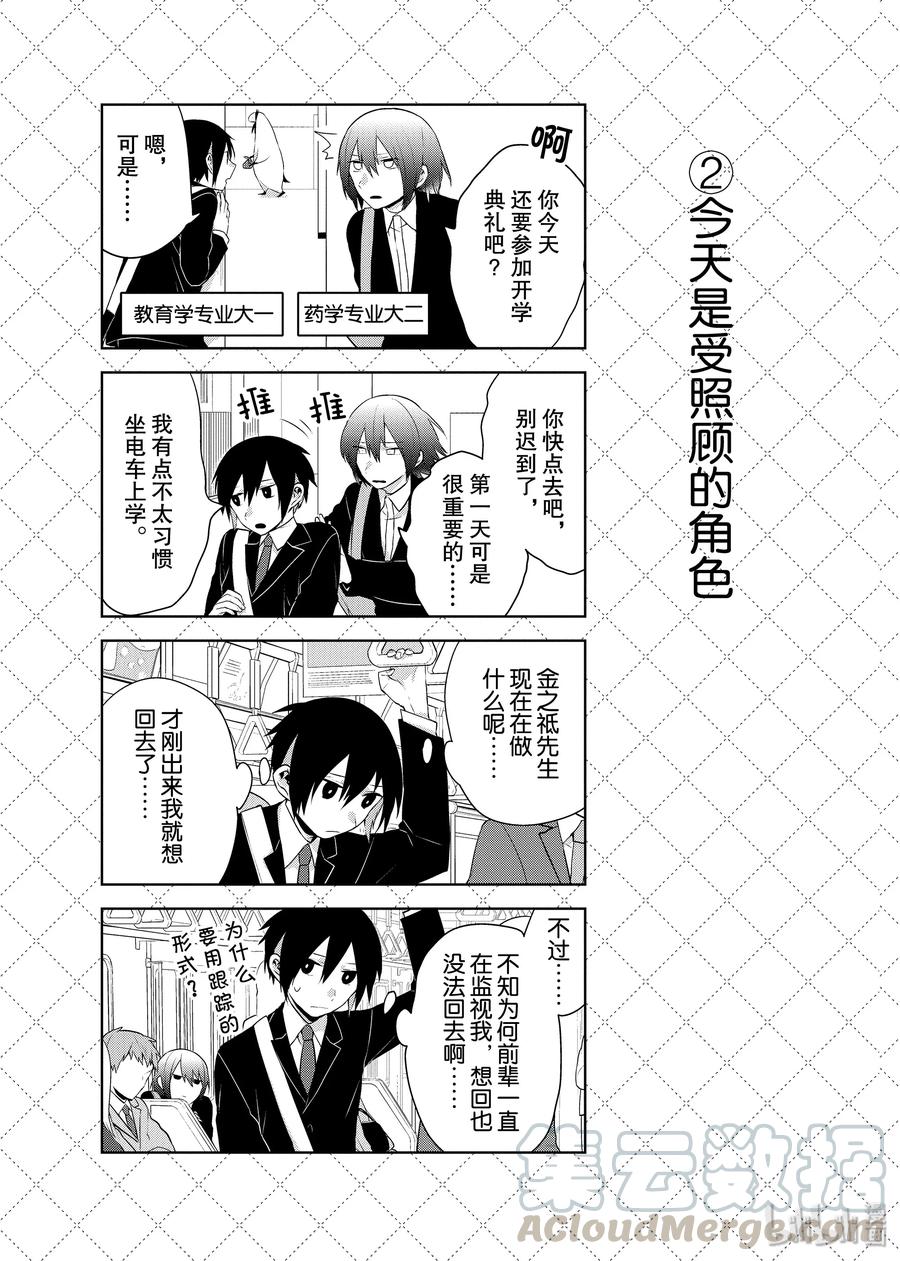 嫁给非人类结局漫画,66 新生活3图