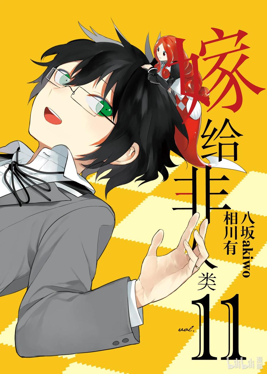嫁给非人类动漫免费观看漫画,89 我讨厌这座城市2图