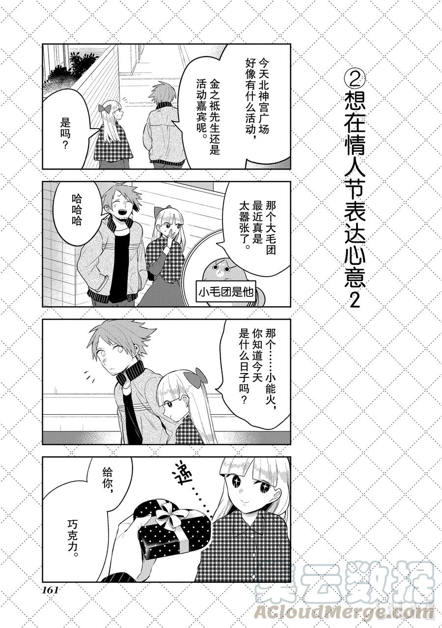 110.5 想在情人节表达心意2