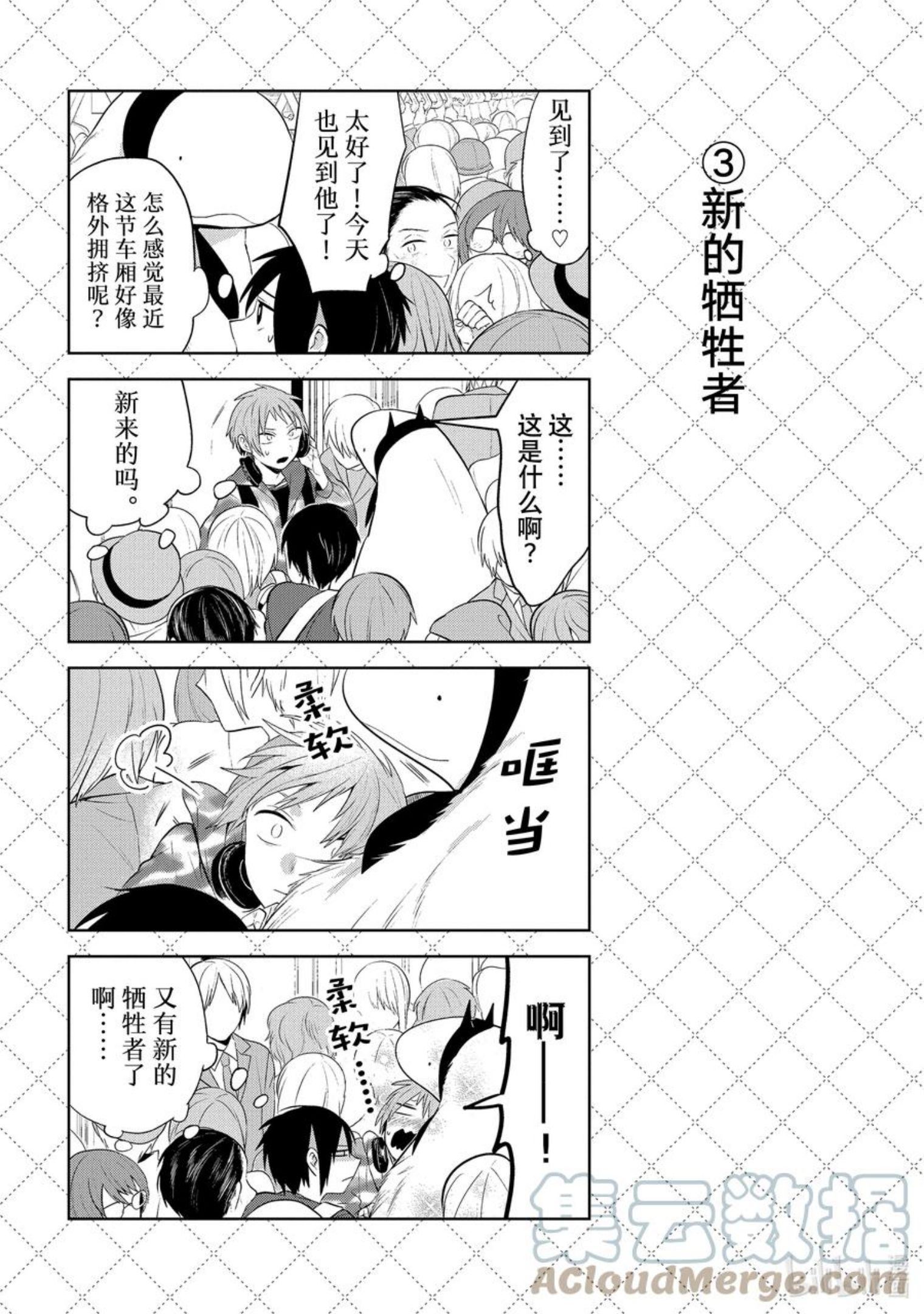 嫁给非人类结局漫画,115 新的牺牲者4图