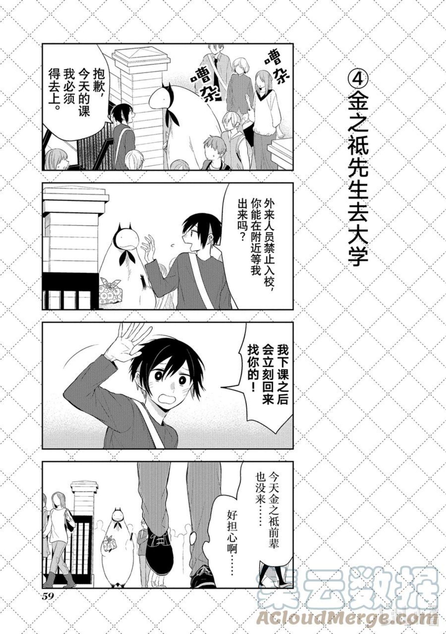 嫁给非人类结局漫画,115 新的牺牲者5图