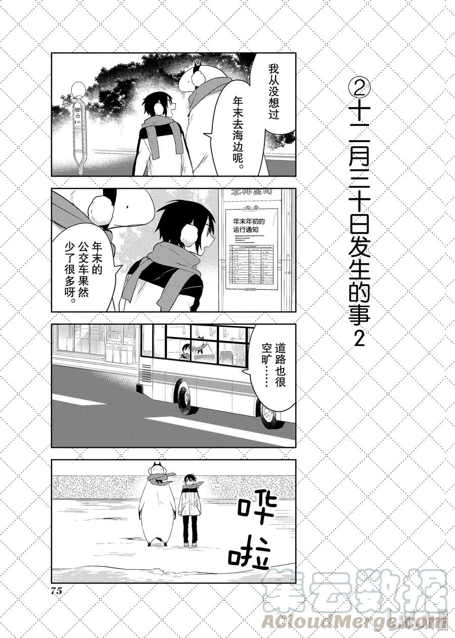 83 十二月三十日发生的事2