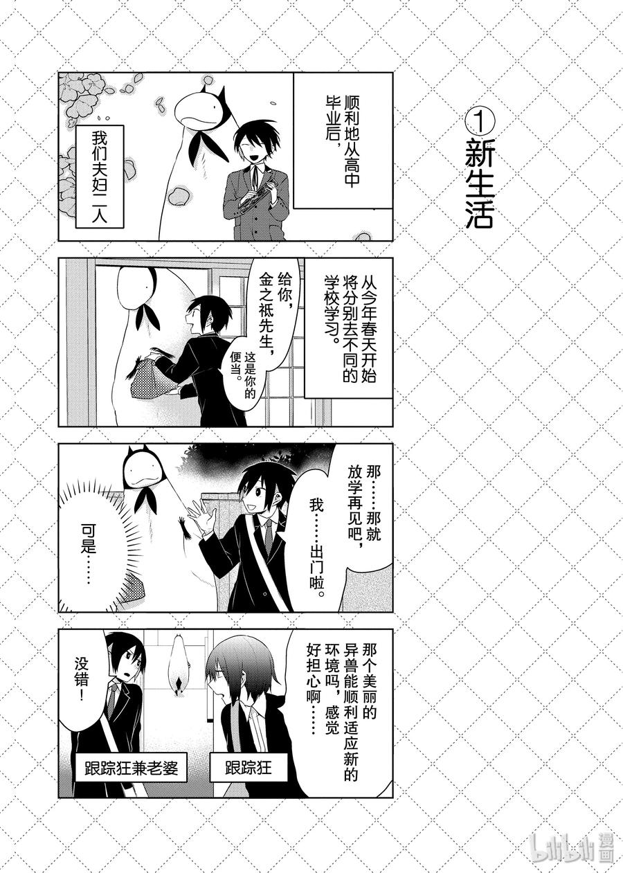 嫁给非人类结局漫画,66 新生活2图