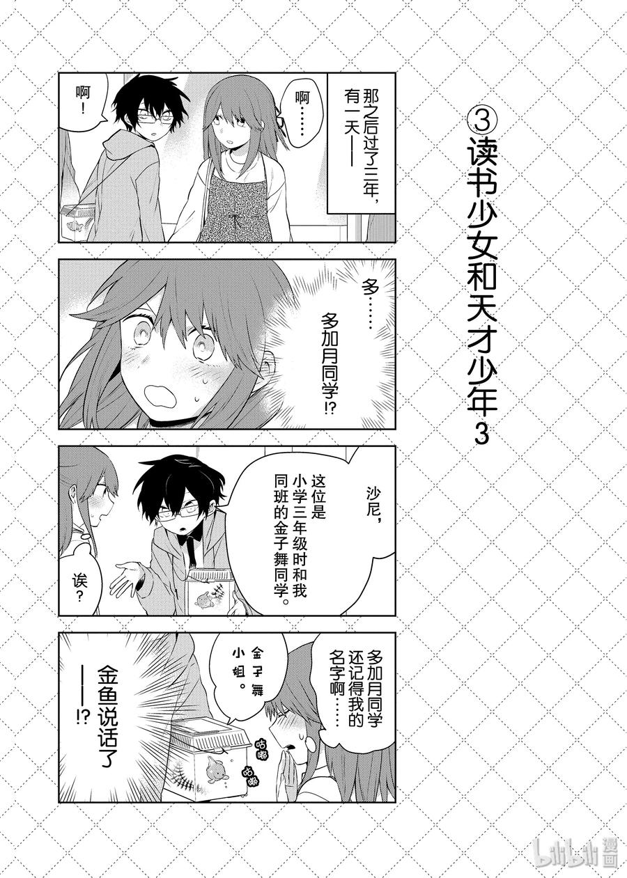 72.5 『读书少女和天才少年』等4个四格3