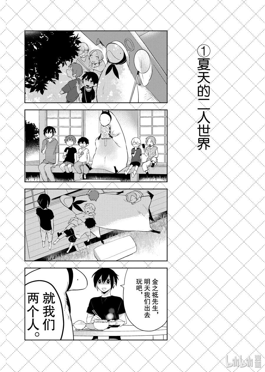 74 『夏天的二人世界』等10个四格1