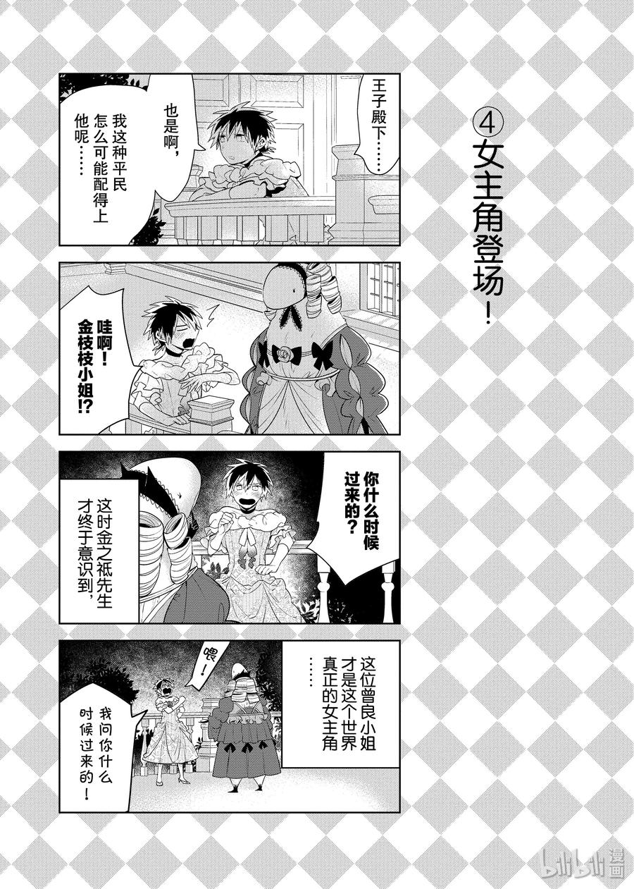 番外7 『金之祗先生变成反派大小姐了』3