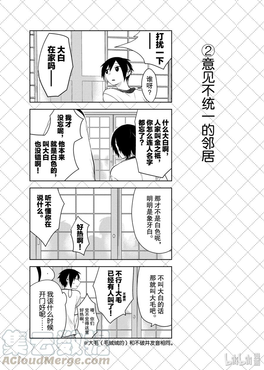 73 『暑假期间』等10个四格2