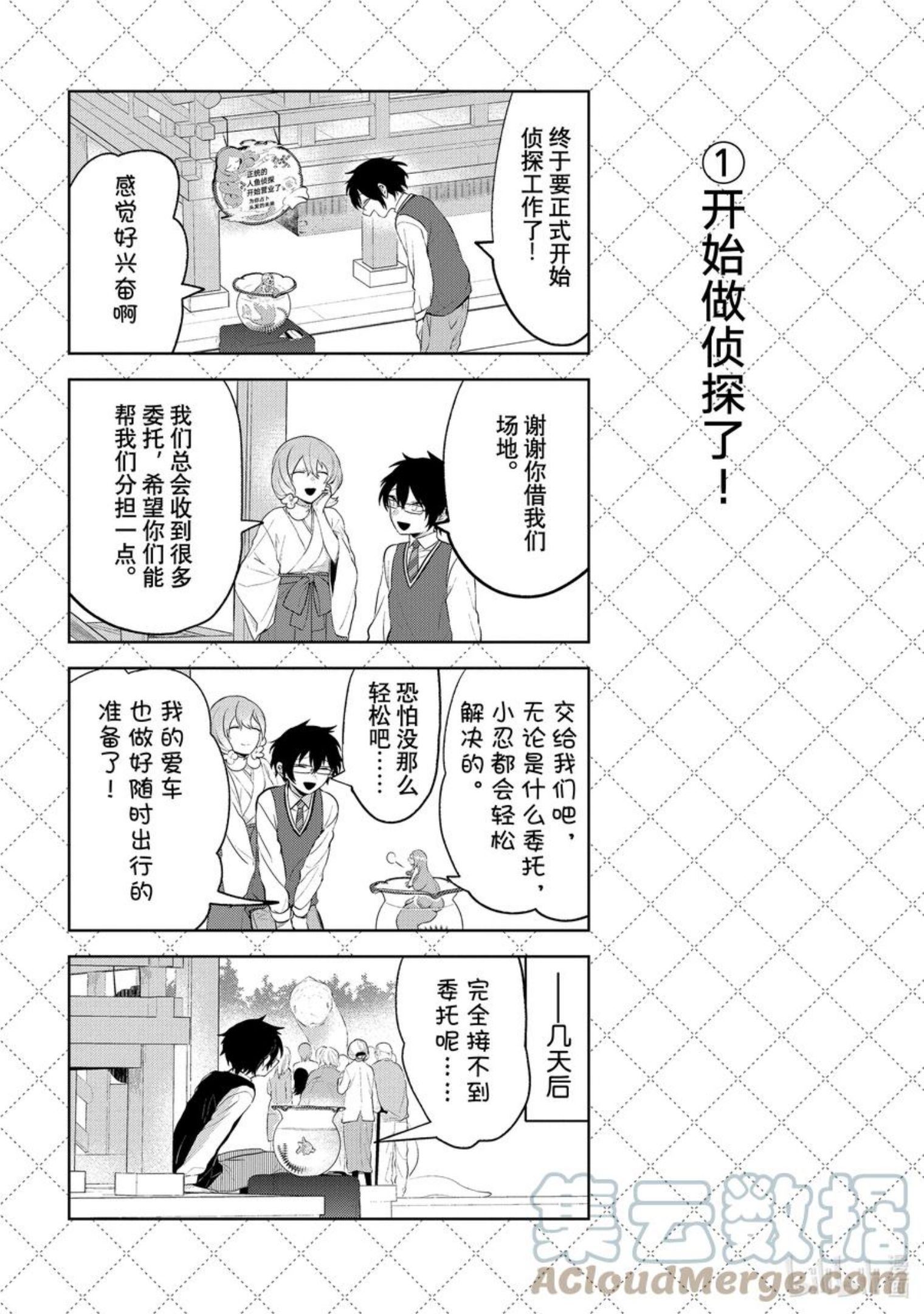 114.5 开始做侦探了！1