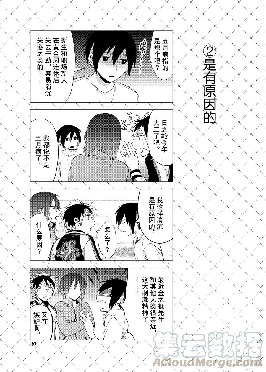 嫁给非人类动漫免费观看漫画,91 令人火大的新角色3图