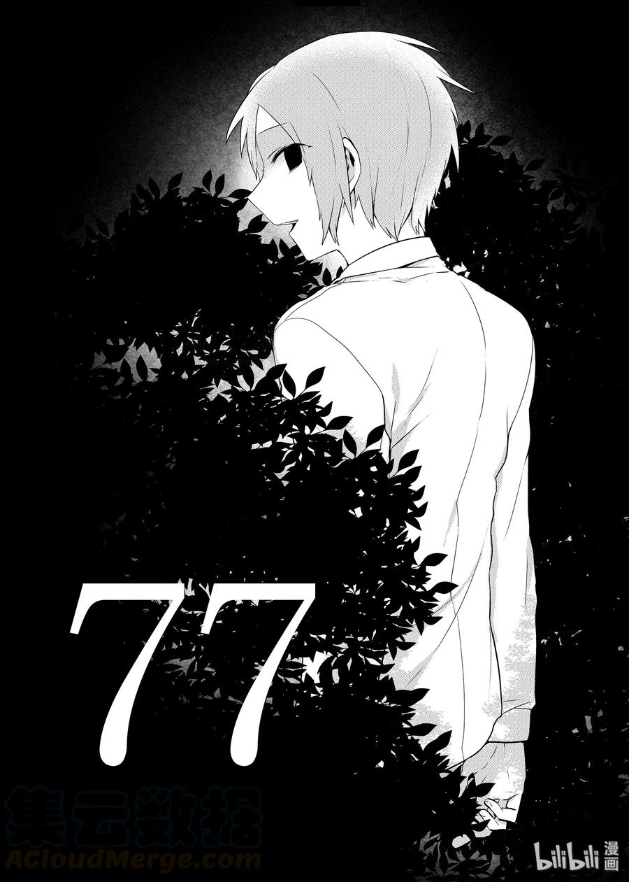 嫁给非人类结局漫画,77 『晚间的来访者』等10个四格1图