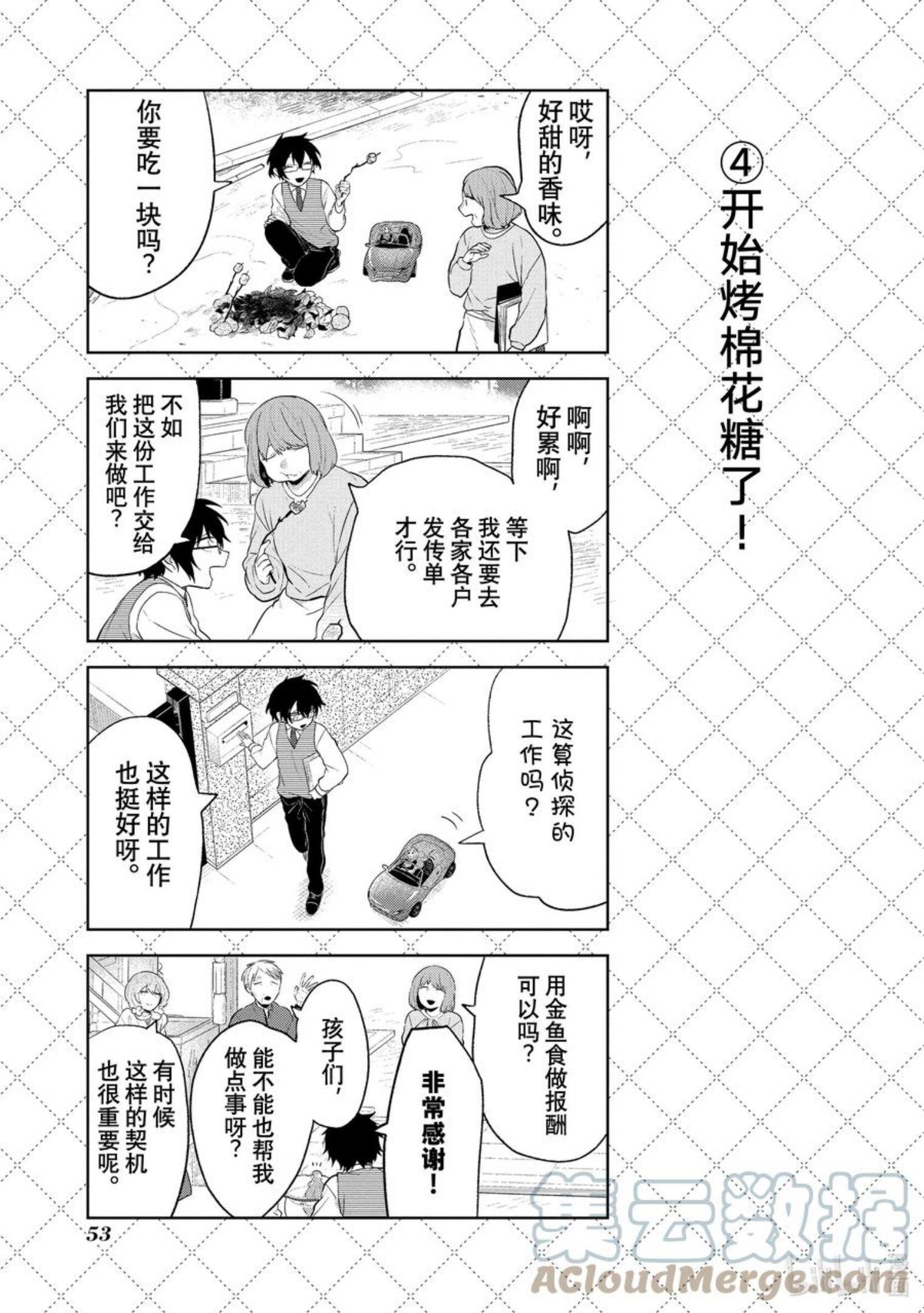 114.5 开始做侦探了！4