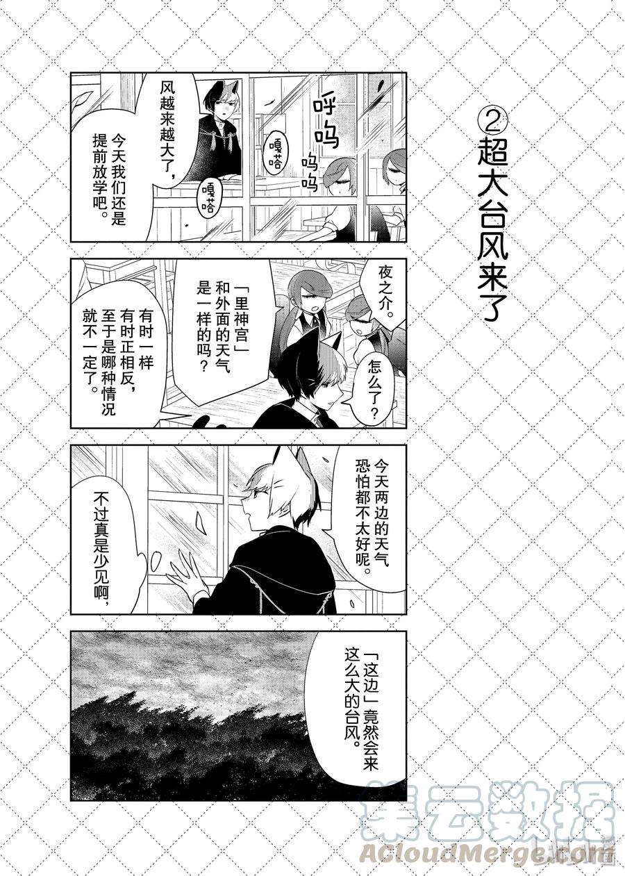 76 『超大台风要来了』等10个四格2