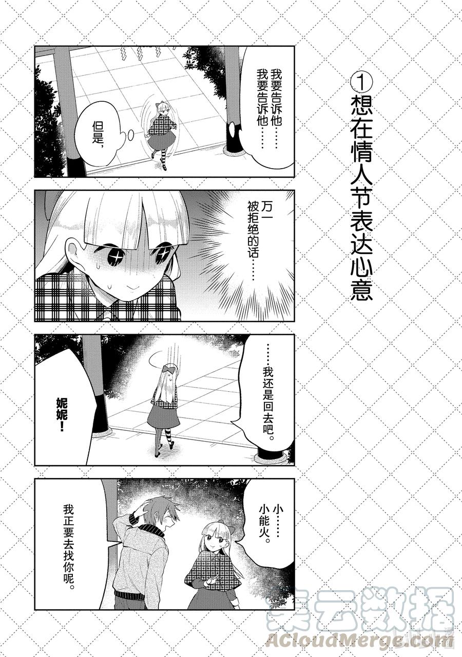 110.5 想在情人节表达心意1