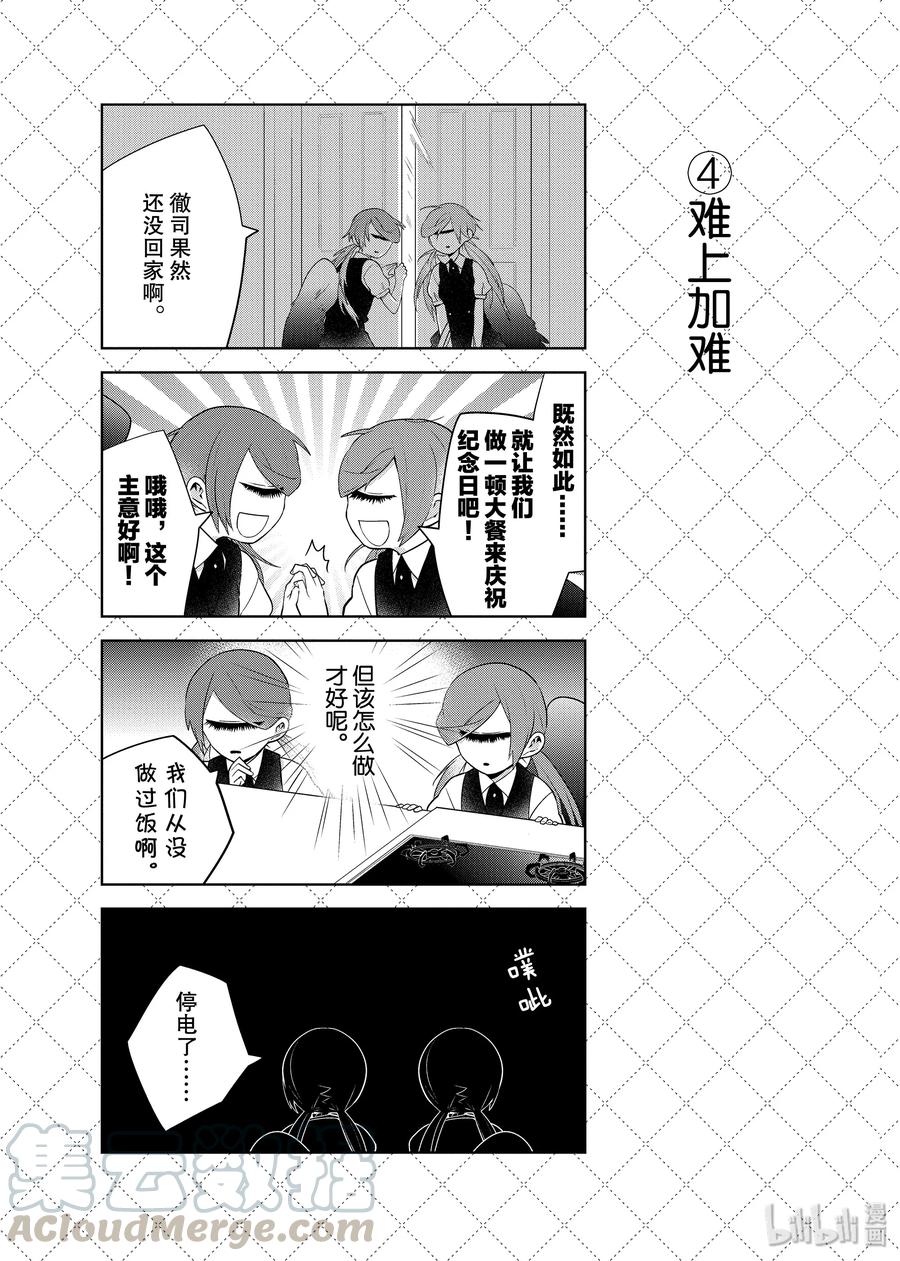 76 『超大台风要来了』等10个四格4
