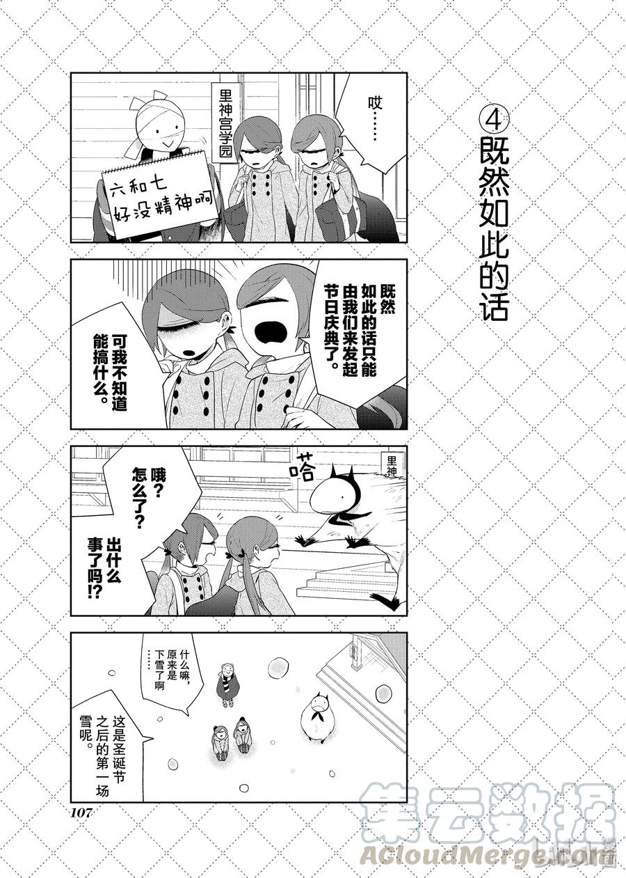 85 里神宫学园临时冰雪节4