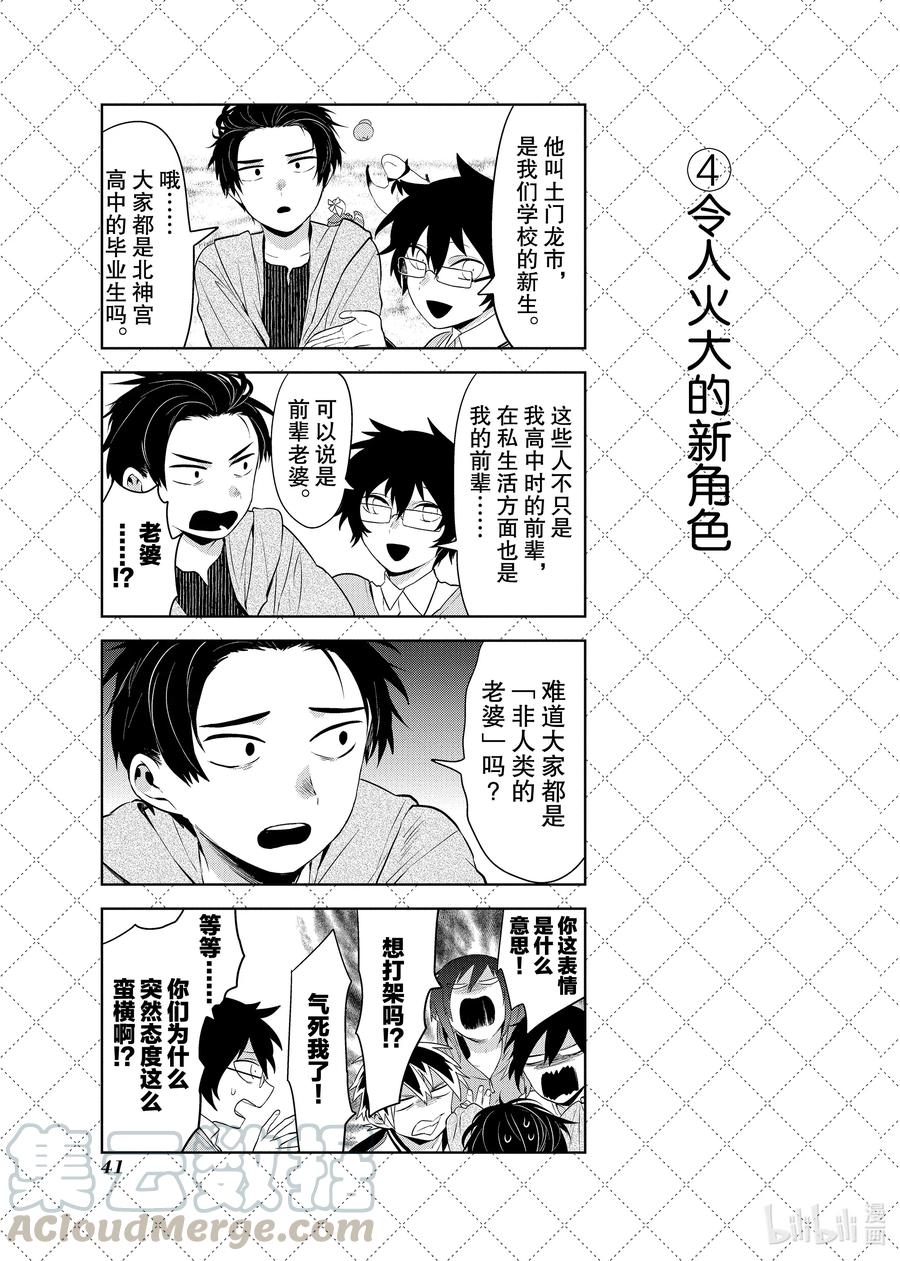 嫁给非人类动漫免费观看漫画,91 令人火大的新角色5图
