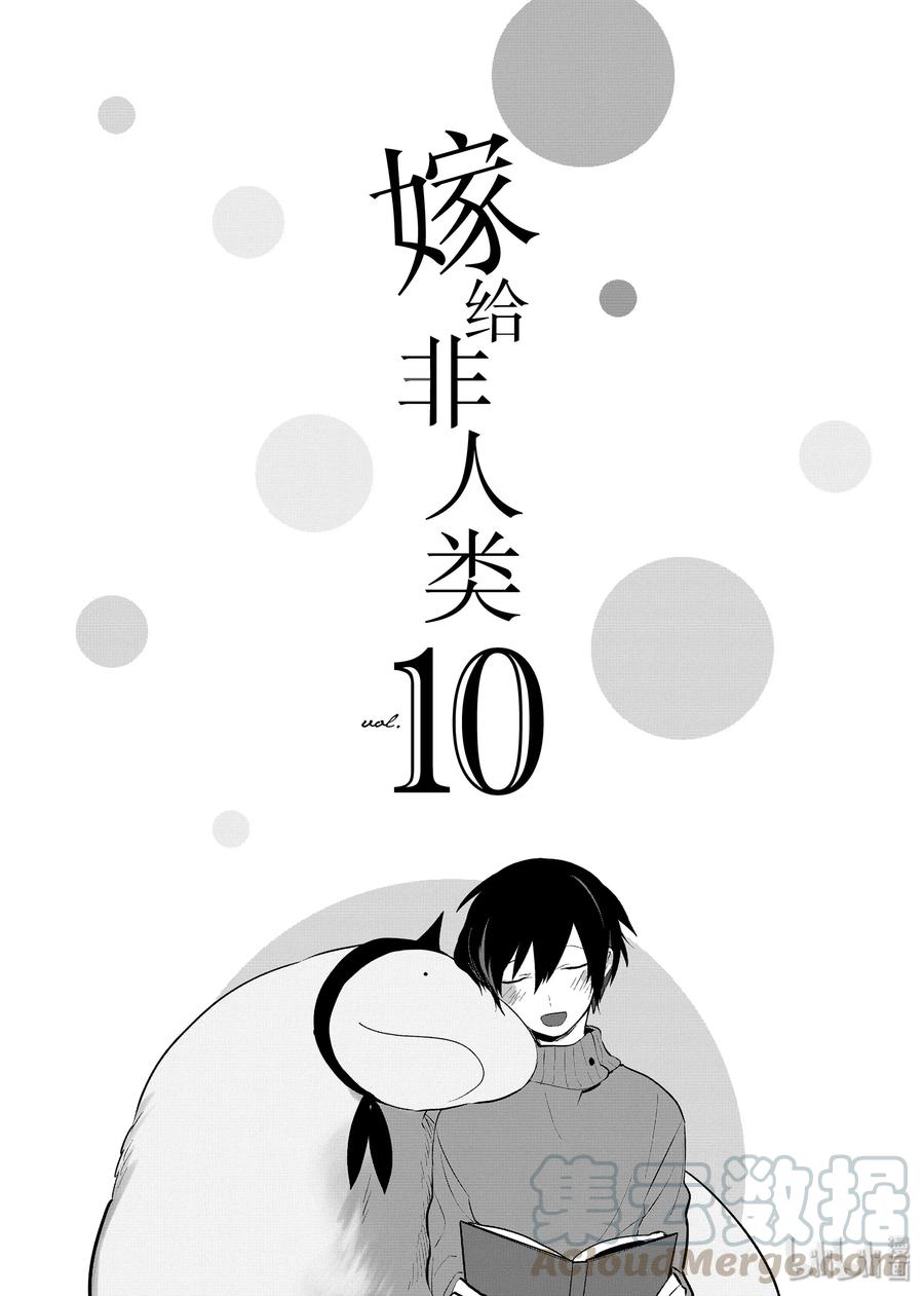嫁给非人类动漫免费观看漫画,79 沙尼不见了4图