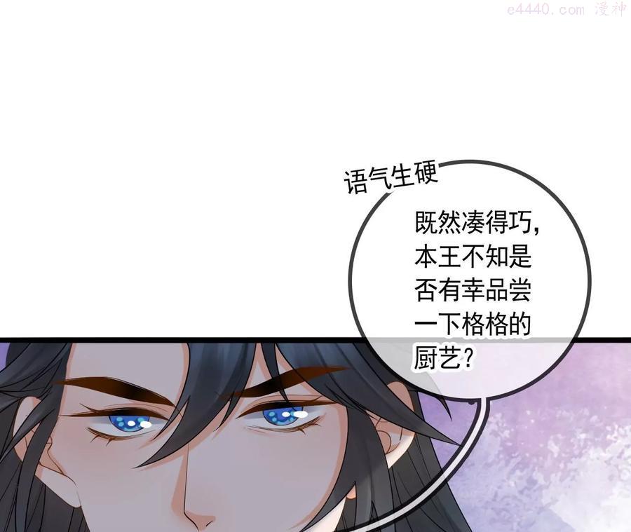 太子基漫画,第110话 吃醋了吧5图