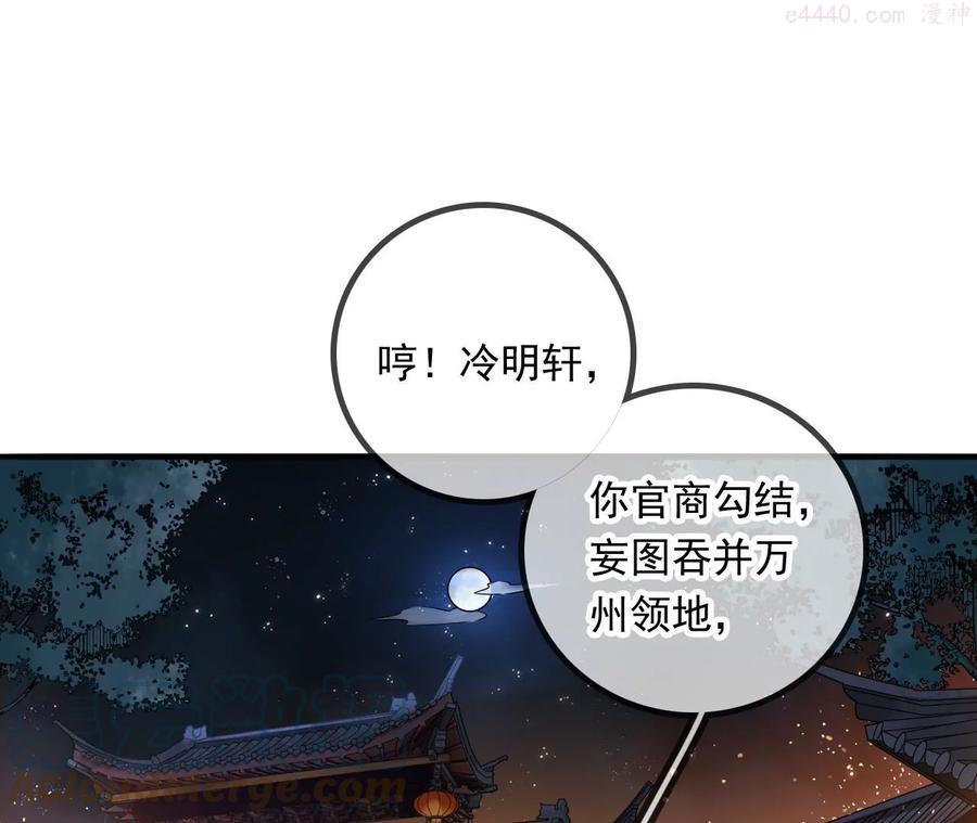 太子你好甜鬼面人是谁漫画,第102话 鬼面人再现身5图