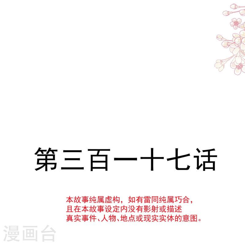 霸道总裁轻轻爱免费漫画下拉奇漫屋漫画,第317话 贴心的远远4图