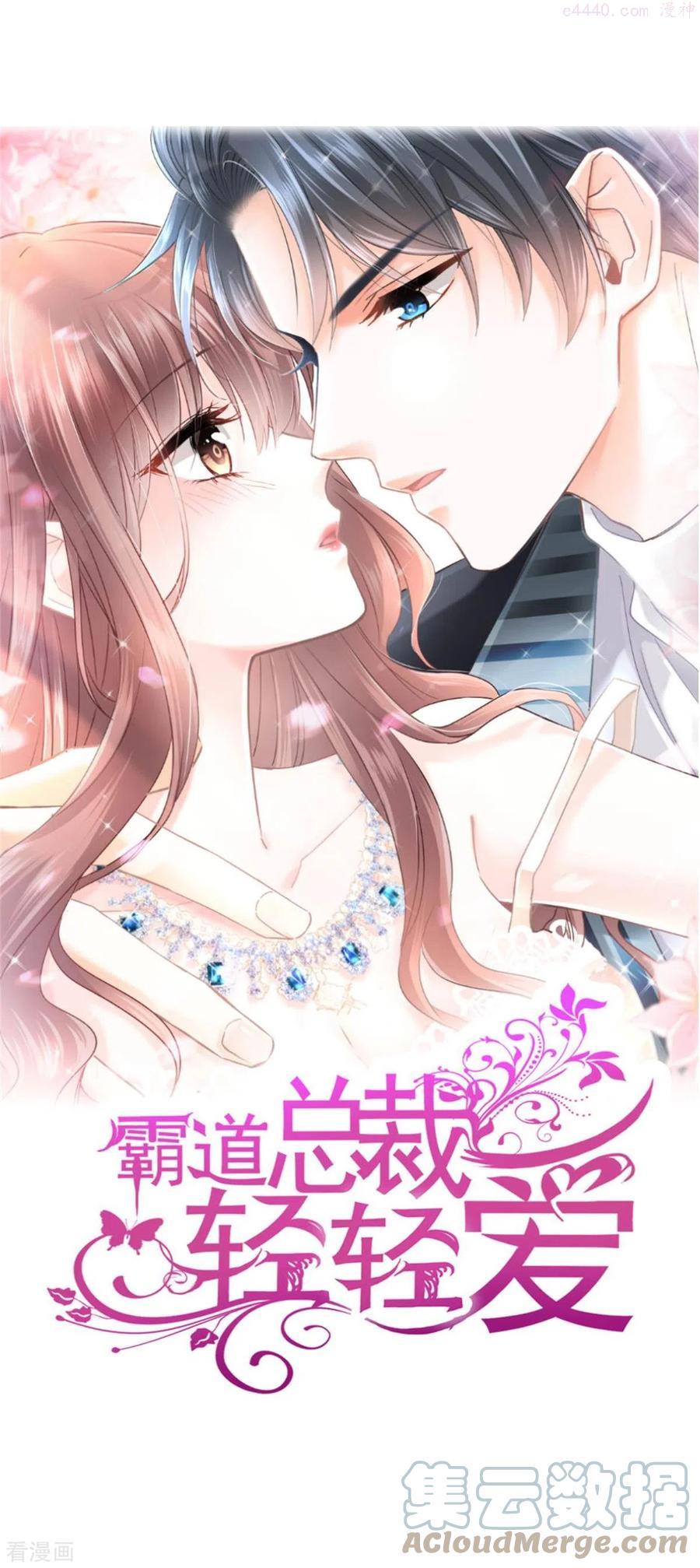 霸道总裁轻轻爱免费漫画下拉奇漫屋漫画,第179话 星空下的爱1图