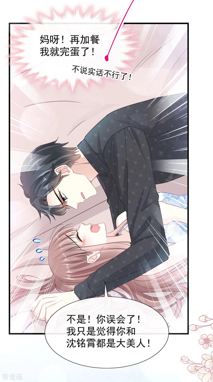 霸道总裁轻轻爱免费漫画下拉奇漫屋漫画,第100话 他能感受我的心情2图