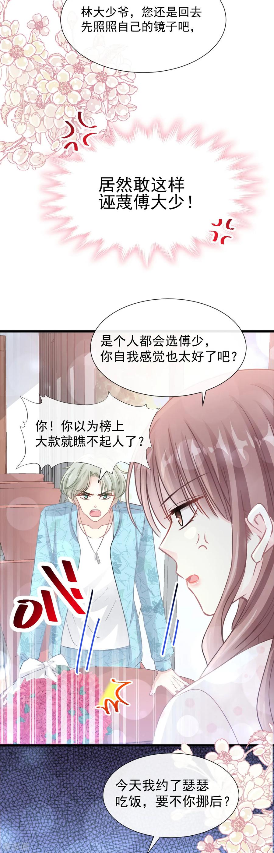第68话 渣男一边去2