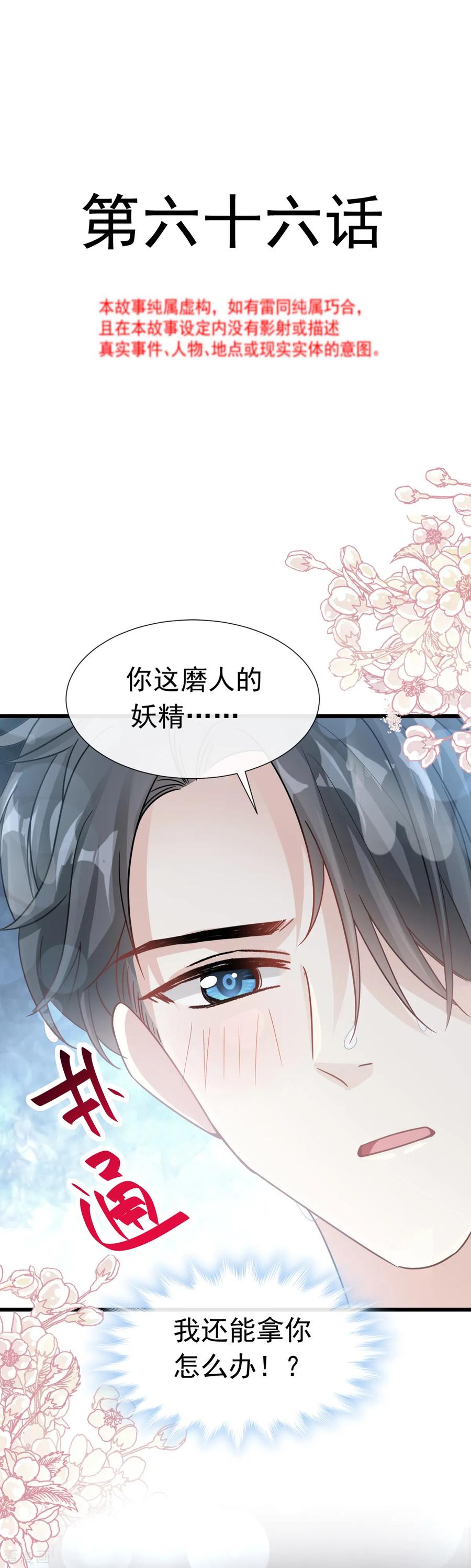 第66话 永远不会背叛你1