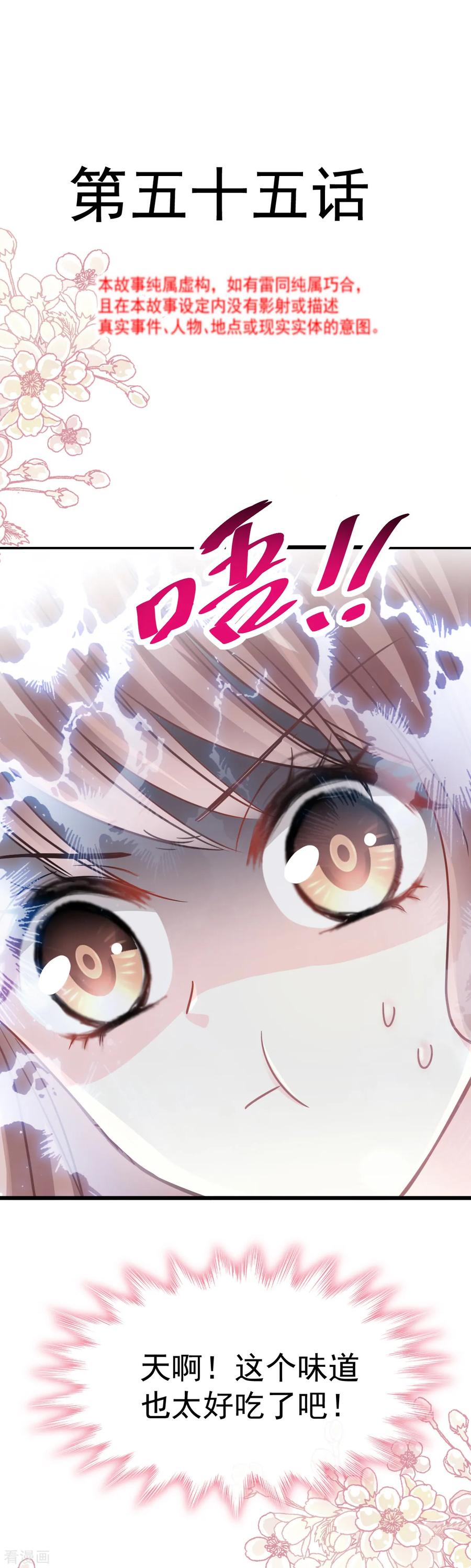 第55话 甜软的唇瓣1