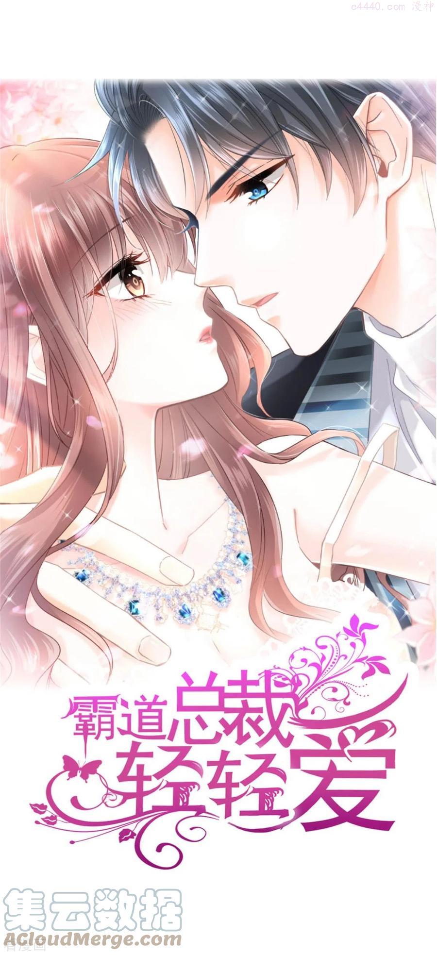 霸道总裁轻轻爱免费漫画下拉奇漫屋漫画,第213话 狭路相逢1图