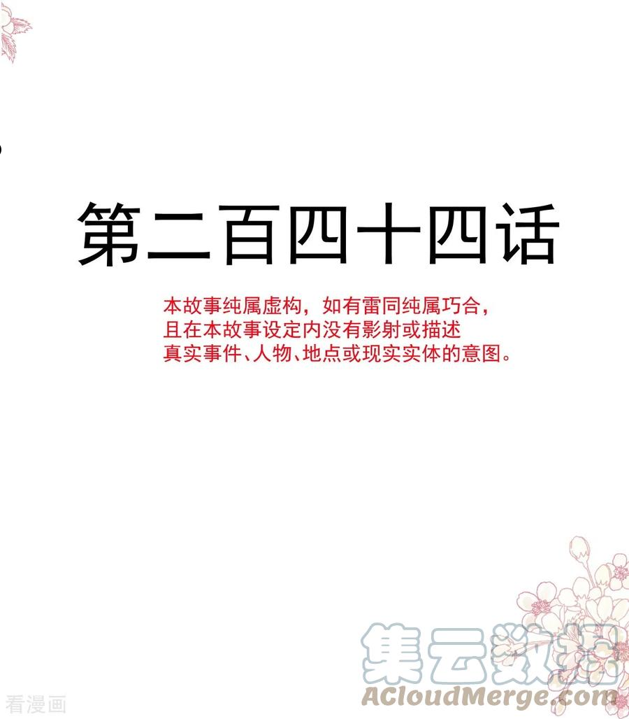 第244话 爱的结晶4