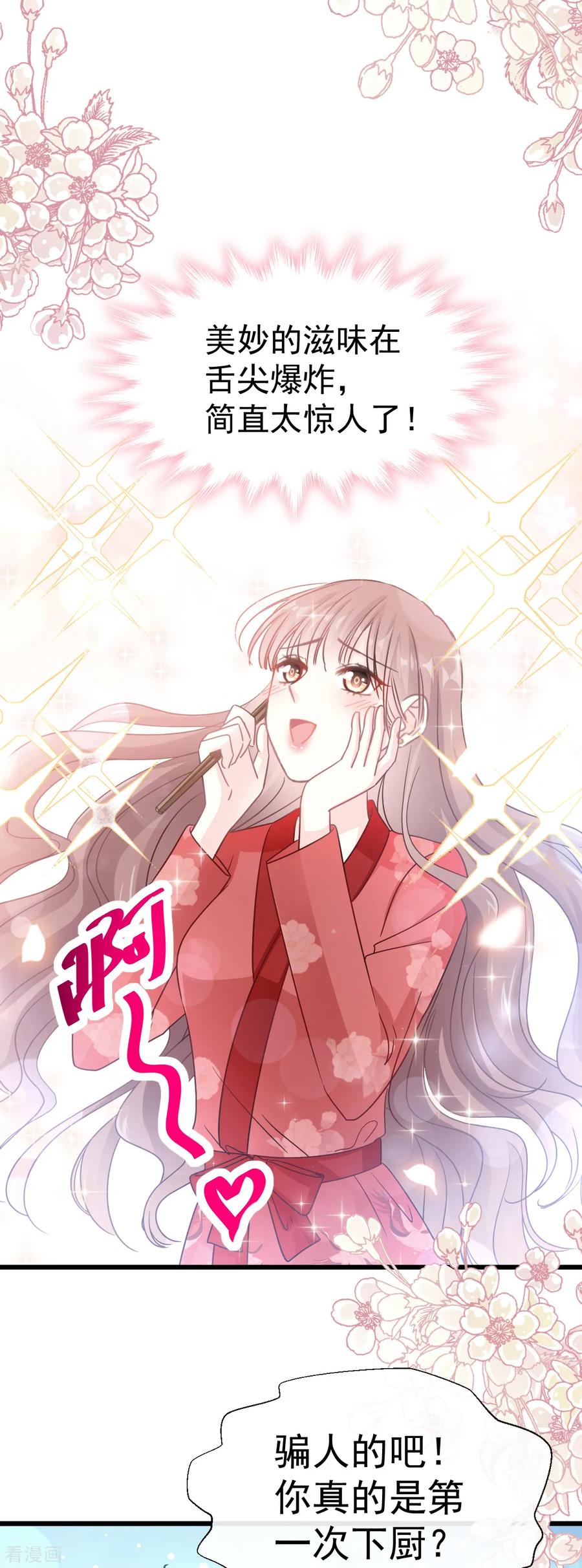 第55话 甜软的唇瓣2