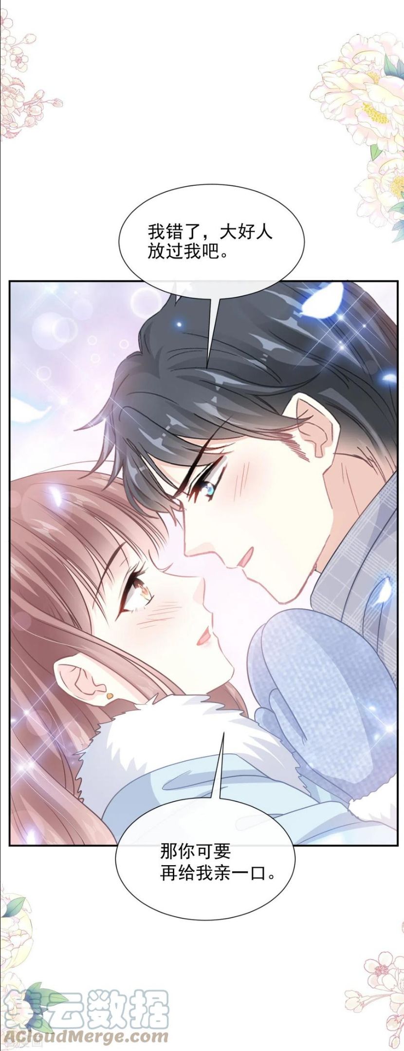霸道总裁轻轻爱免费漫画下拉奇漫屋漫画,第219话 不是冤家不聚头5图