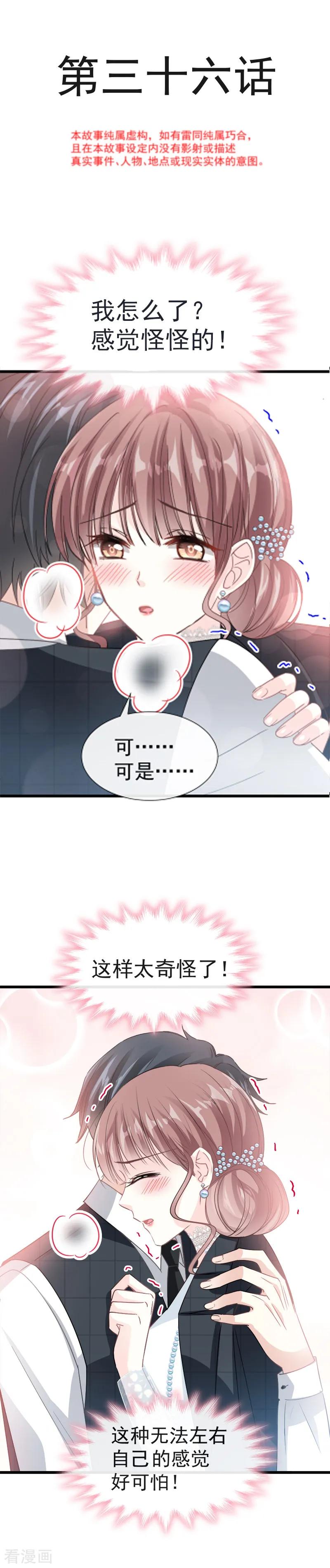 第36话 等你接受我的那天1