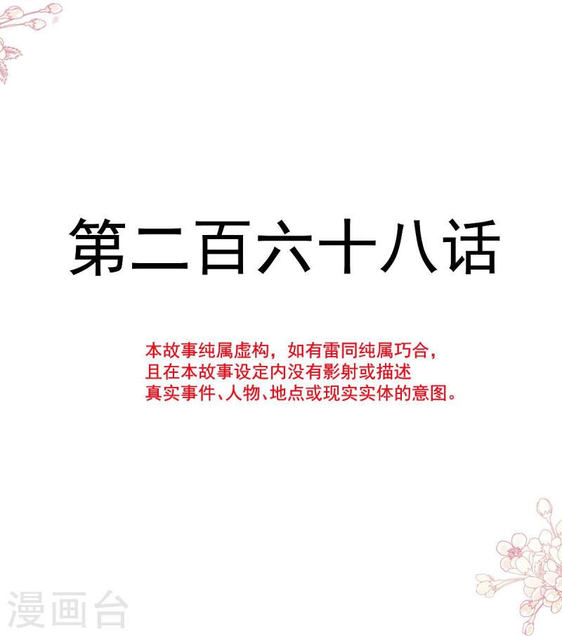 第268话 恶有恶报4
