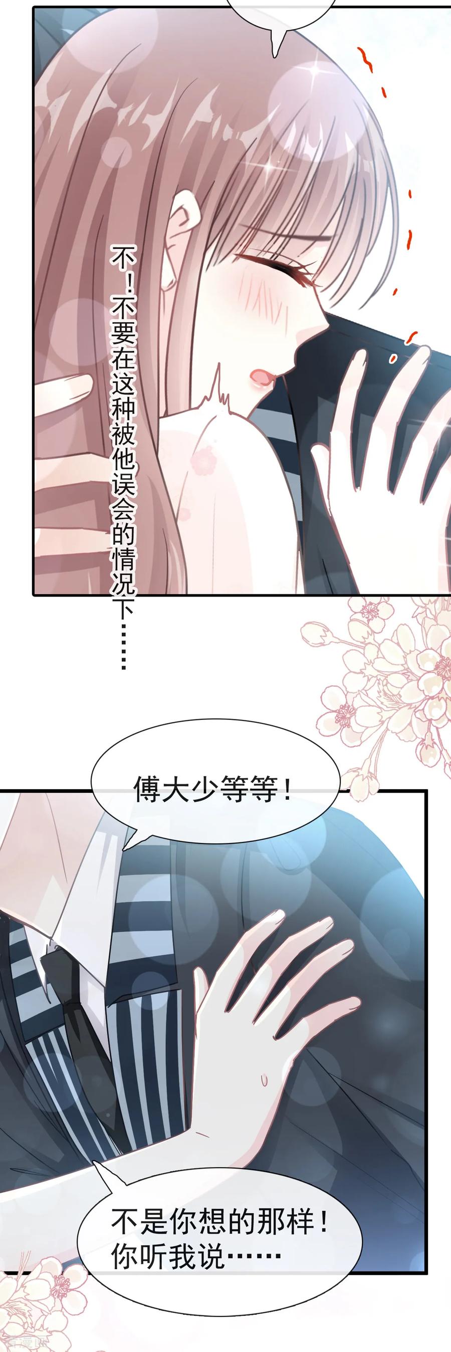 霸道总裁轻轻爱第二季漫画,第69话 瑟瑟的告白5图