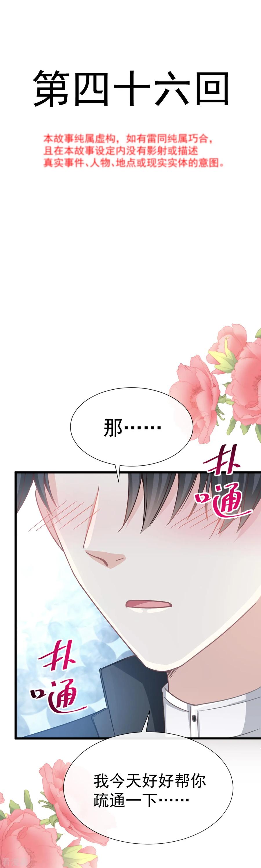第46话 原来她这么敏感1