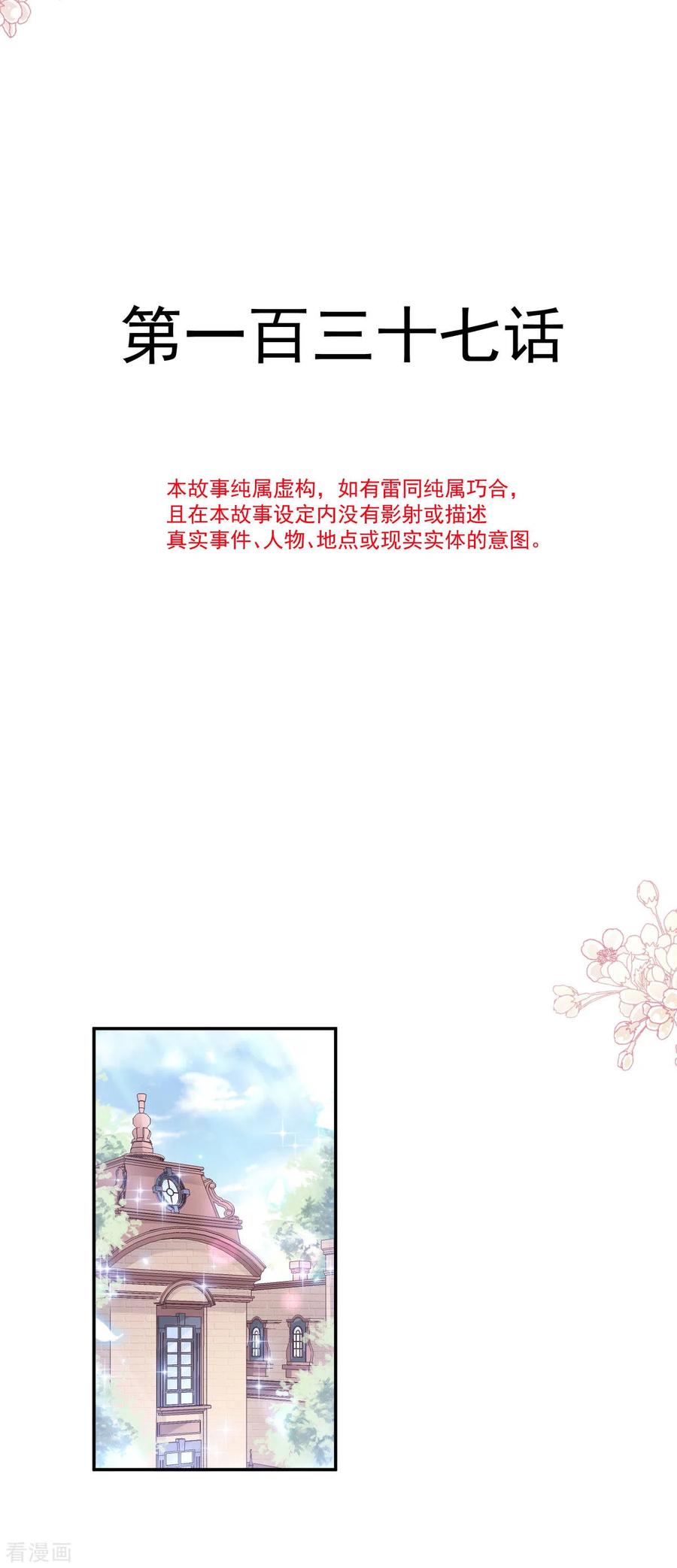 第137话 有你在身边3